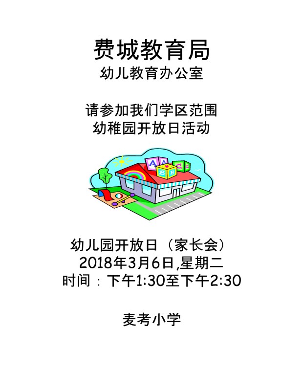 K Open House Flier 2018-Chinese